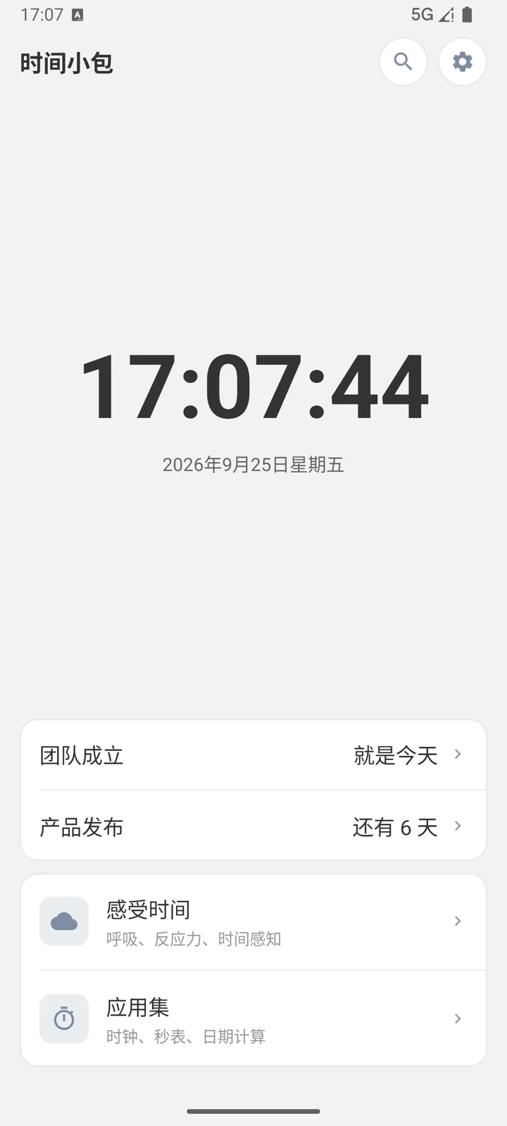 首页：大字时钟、日期与最近的纪念日倒数