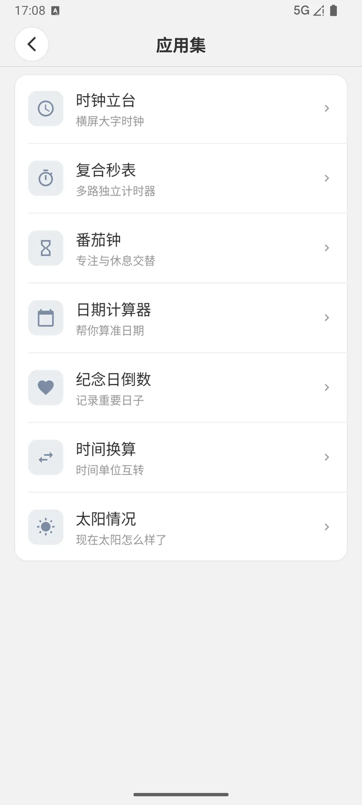 应用集：时钟立台、复合秒表、番茄钟、日期计算器、纪念日倒数等全部功能入口